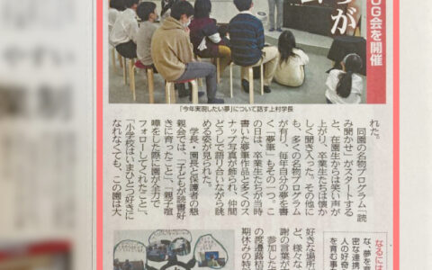 2023年4月20日の週刊大阪日日新聞に「なるには學問堂」が掲載されました！
