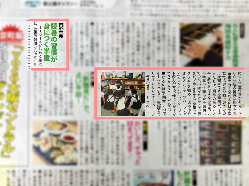 週刊大阪日日新聞「なるには學問堂」2023.5.27